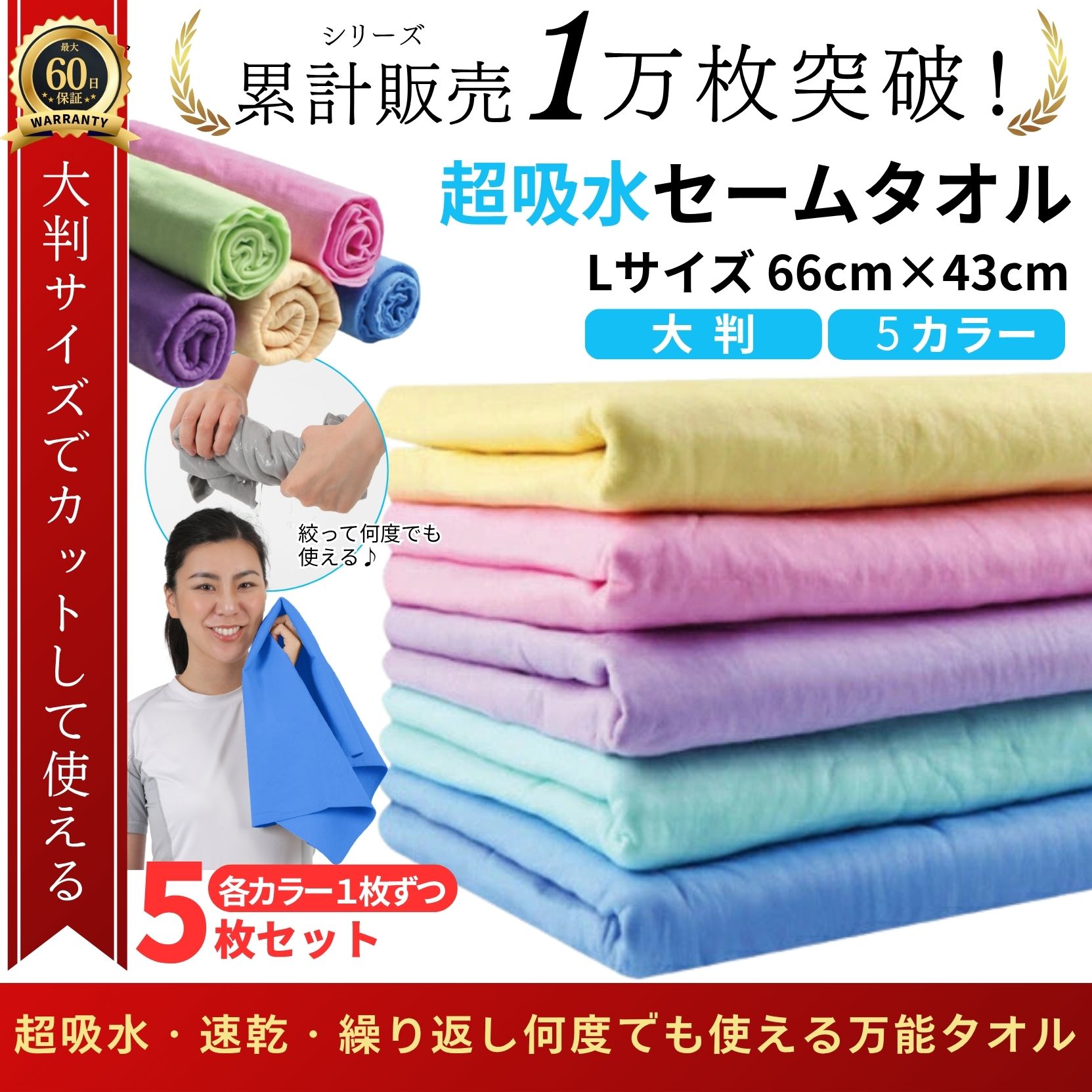 送料込☆Nestléスーパーサッカー☆ビッグタオル/大判タオル☆未使用 セームタオル サイズ L タオル 5枚 セット 大判 大きめ 吸水 速