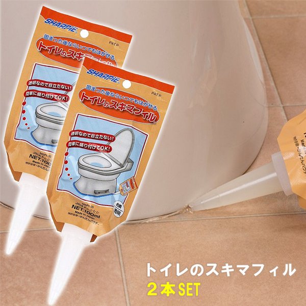 トイレのスキマフィル 2本 セット トイレ 隙間 トイレ スキマ フィル 床 便器と床のすき間に 汚れ 防止 日本製 トイレ掃除 水漏れ 悪臭防止  送料無料