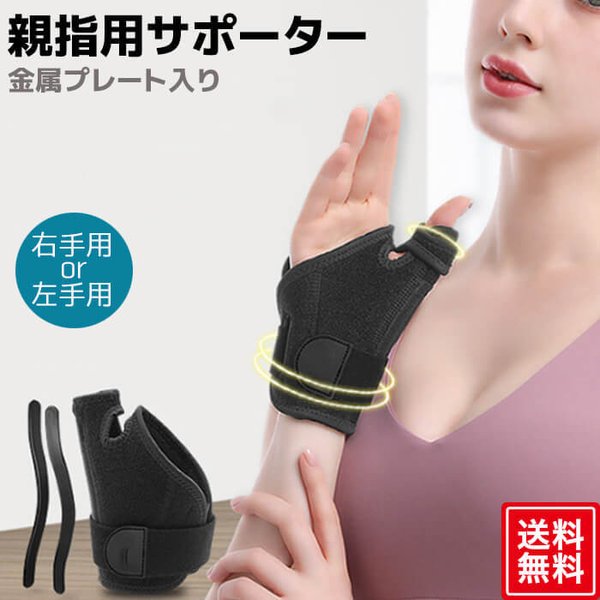 サポーター 親指 付け根 メッシュ 右手用 左手用 両手 腱鞘炎 手首