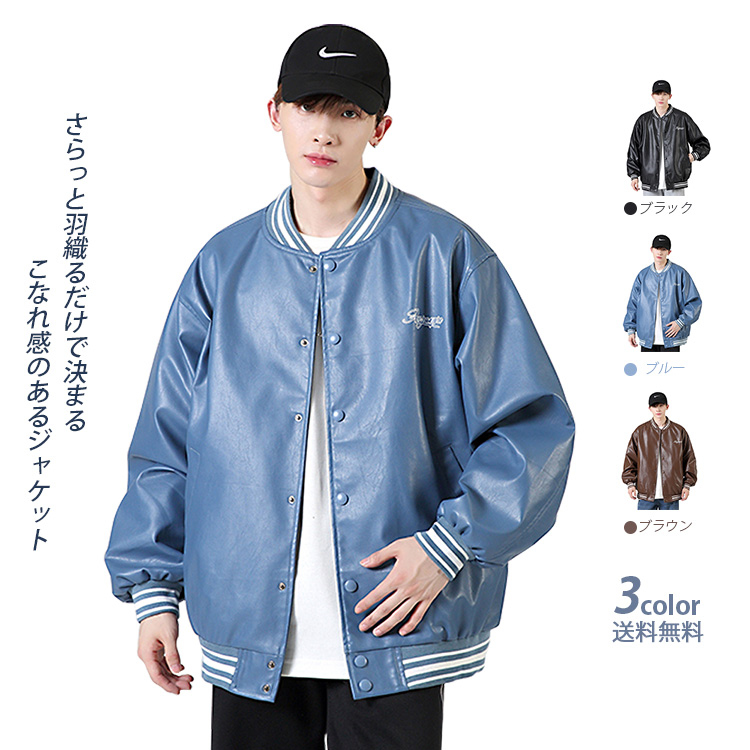 ジャケット スタジャン メンズ 野球服 春 秋 冬 シンプル 撥水 レザー