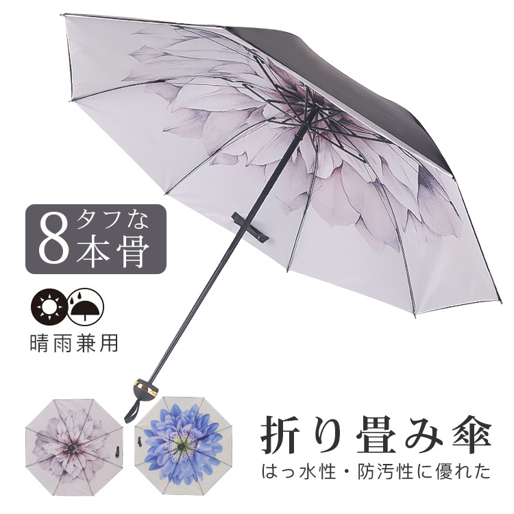 花柄 日傘 兼用 雨傘 レディース 折りたたみ 完全遮光  傘骨8本 むらさき