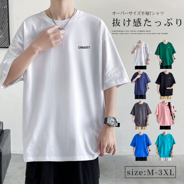 半袖 Tシャツ オーバーサイズ メンズ たっぷり 通気性 吸湿性 夏服