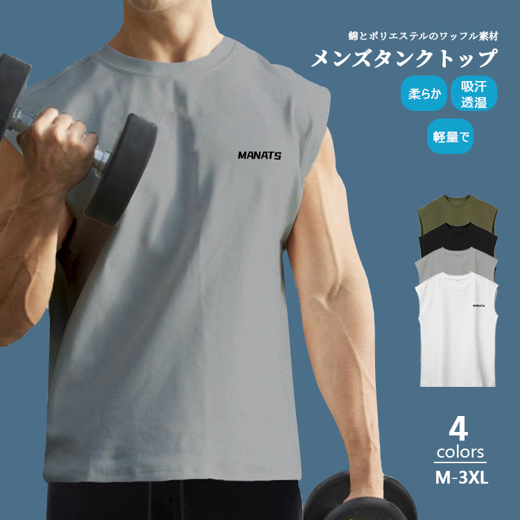 ノースリーブ メンズ タンクトップ トレーニングウェア 伸縮