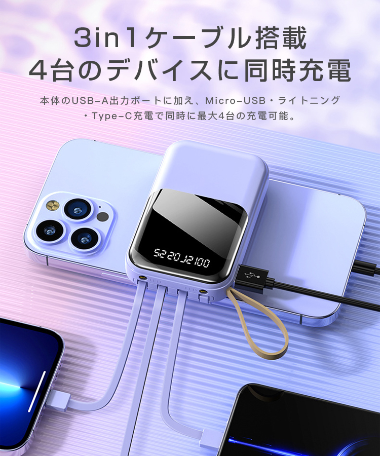 モバイルバッテリー 大容量 20000mAh 小型 スマホ充電器 薄型 軽量  高出力 iphone各種対応 PSE認証済 残量表示 ３in1ケーブル 4台同時充電 携帯充電器｜senseshopping｜10