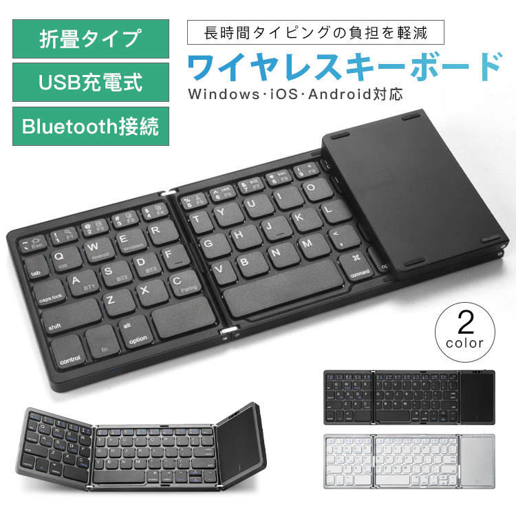 Bluetooth キーボード 折りたたみ 軽量 ワイヤレスキーボード 63キー タッチパネル搭載 Windows iOS Android対応 持ち運び便利 USB充電式 Micro-USB｜senseshopping