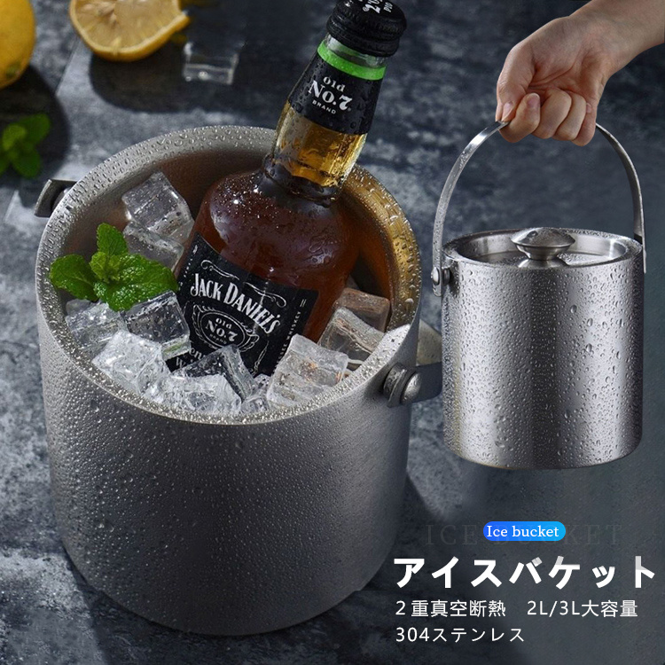 ワインクーラー アイスペール アイスバスケット34センチ　ステンレス製　オマケ付 アイスバケット ステンレス ワインクーラー アイスペール 二重