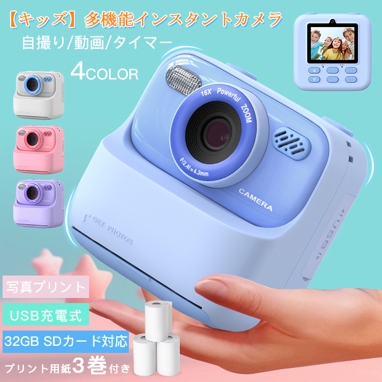 キッズカメラ 子供用 高画質 32GB SDカード対応 写真 動画 おもちゃ USB充電式 トイカメラ 知育玩具 こどもの日 旅行 入学 卒業 卒園