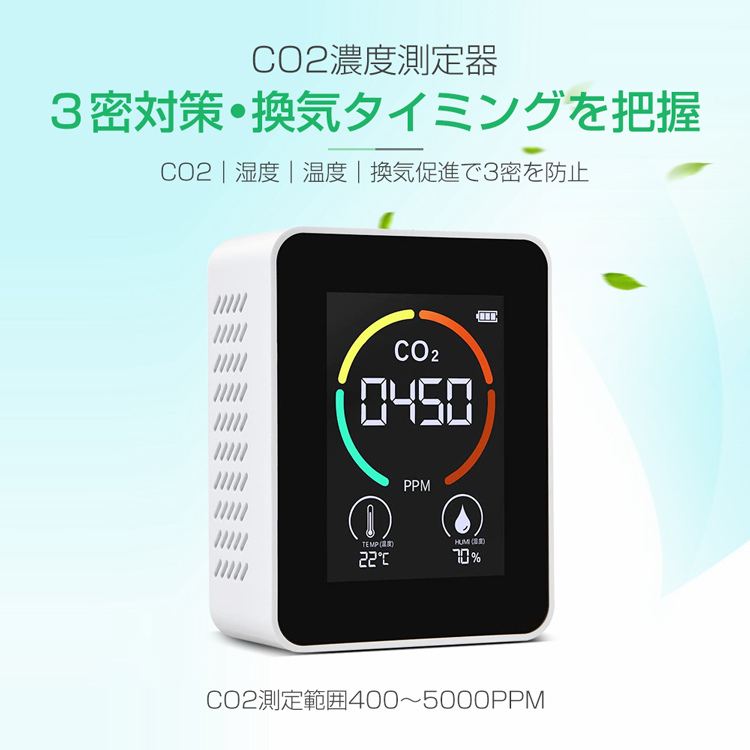 二酸化炭素濃度計 CO2空気汚染測定器 CO2センサー CO2マネージャー co2