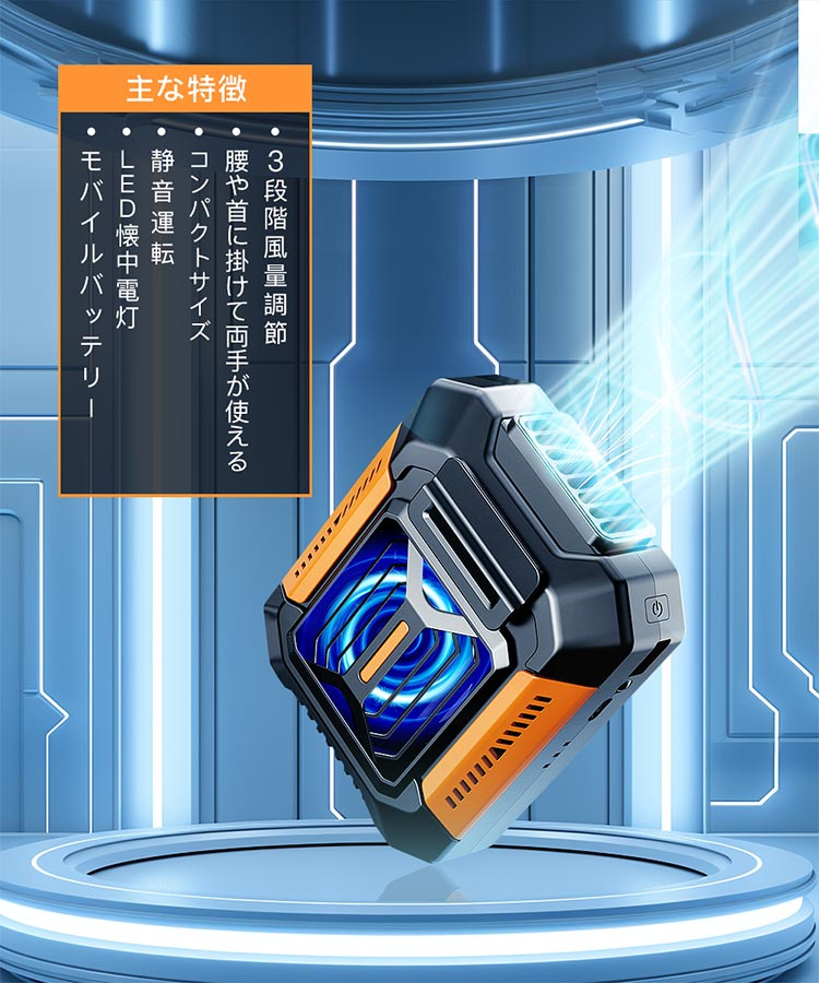 腰掛け扇風機 携帯 ミニ扇風機 小型 腰掛けファン 首掛け LED懐中電灯 ポータブルファン USB充電式 3段階風量 緊急充電 1台4役 耐衝撃 防水 防塵 防汗 |  | 04