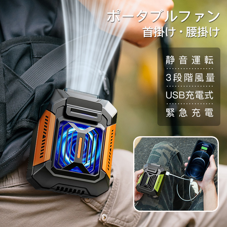 腰掛け扇風機 携帯 ミニ扇風機 小型 腰掛けファン 首掛け LED懐中電灯 ポータブルファン USB充電式 3段階風量 緊急充電 1台4役 耐衝撃 防水 防塵 防汗 | 