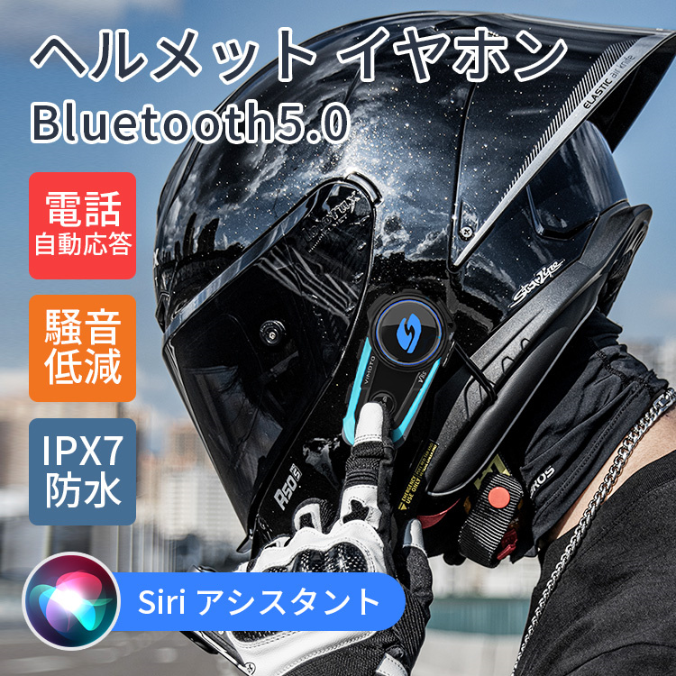 バイク インカム 最大5人同時通話 イヤホン マイク付き ヘルメット 通信自動復帰 Bluetooth5.0 聴きトーク バイク用インカム 高音質  通信距離500m IP67防水 : iyhmv8s : センス - 通販 - Yahoo!ショッピング