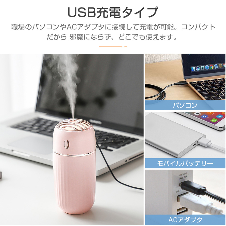 加湿器 超音波式 USB充電式 ナイトライト機能 静音 空焚き防止 卓上