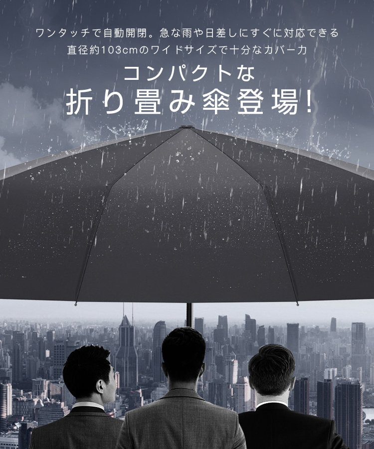 雨傘 折りたたみ傘 メンズ 自動開閉 ワンタッチ 12本骨 傘 日傘 雨傘 耐風 晴雨兼用 折り畳み傘 UVカット 撥水 大きい 持ちやすい 男女兼用  台風 梅雨対応 軽量