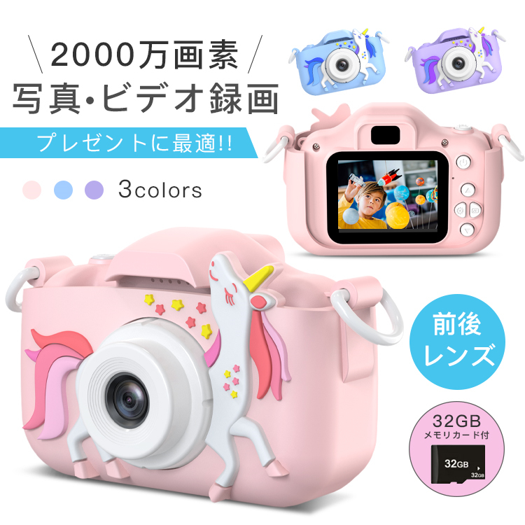 トイカメラ　キッズカメラ　子供　カメラ　プレゼント　SDカード　写真　水色