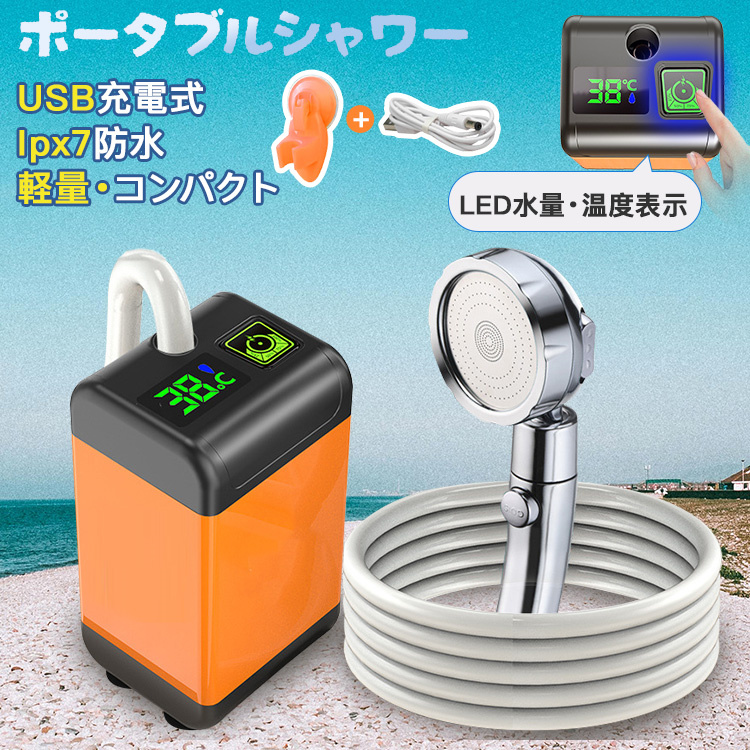 簡易シャワー ポータブルシャワー 電動 USB充電式 6000mAh 簡易シャワー ポータブルシャワー 電動 USB充電式 6000mAh
