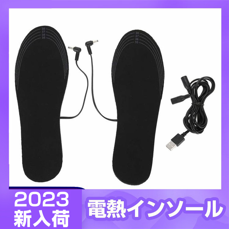 USB充電アダプターあり 電熱インソール サイズ調整 保つ 防寒 保温 ふわふわ 中敷き 超暖 USB充電式 電気ヒーターインソール パッド シューズ ブーツ