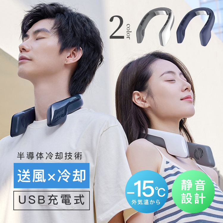 首掛け扇風機 冷却プレート 静音 ３段階 USB充電 羽根なし 首掛けクーラーファン ネッククーラー 冷感 強力 涼しい 快適 おしゃれ 冷風機 熱中症対策 携帯扇風機 | 