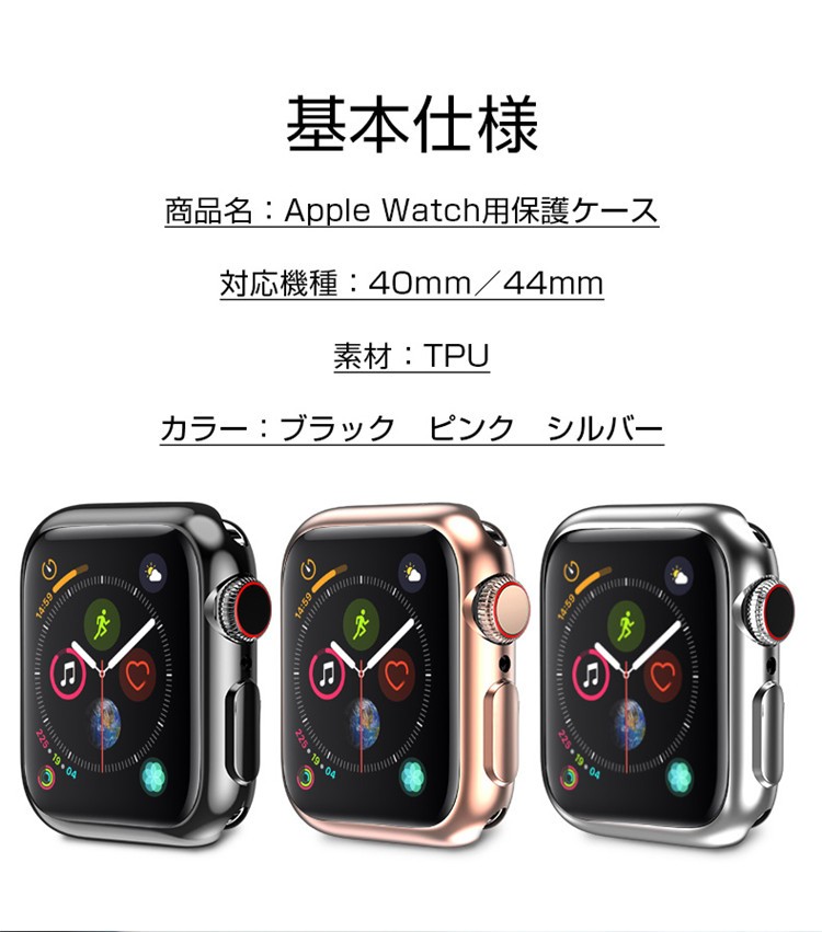 Apple Watch 4 互換ケース シリーズ4 アップル ウォッチ Apple Watch Series 4 2機種 40ｍｍ／44mm  フルカバー TPU Apple Watch 保護ケース 3colors