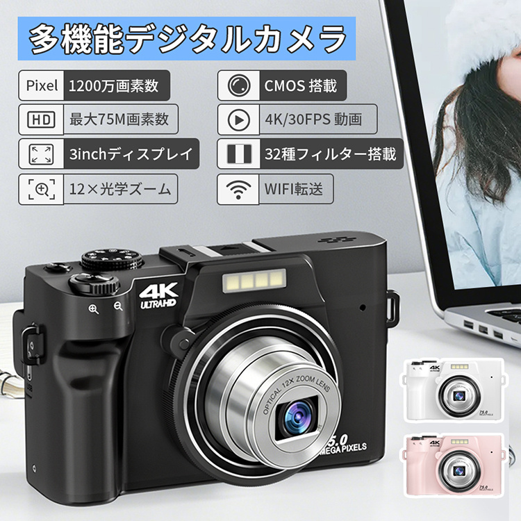 デジカメ WIFI対応 カメラ 4K 12倍光学ズーム 7500万画素数 64GBSD