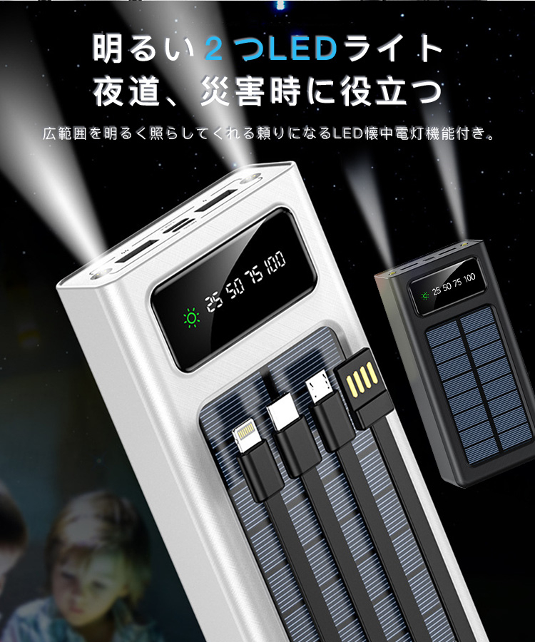 モバイルバッテリー 大容量 ソーラー充電 30000mAh LEDライト 夜道 災害登山 旅行 出張 5台同時充電 太陽光で充電 持ち運び PSE認証済｜senseshopping｜14