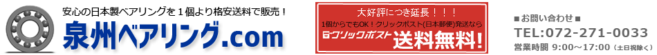 泉州ベアリング.com ヘッダー画像