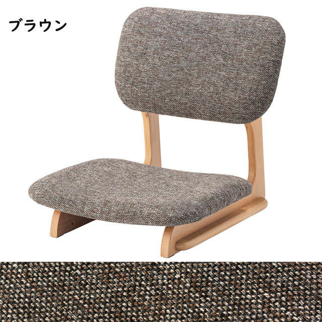 背もたれ付き座椅子 ローチェア 木製スツール 座卓チェア ゆったり座面