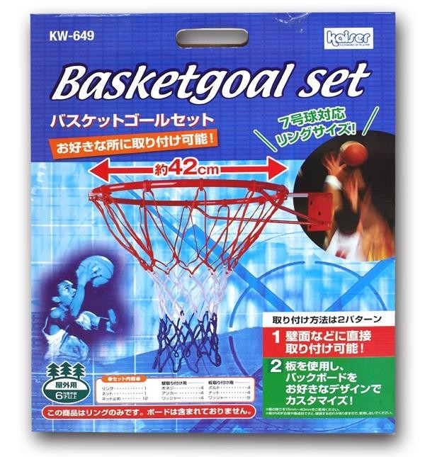 SALE／100%OFF】 バスケットゴールセット kaiser カイザー KW-649 バスケットボール ゴール バスケットゴール リング バスケットリング 