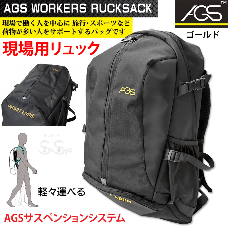 AGSワーカーズリュック ゴールド 現場用リュック RA-009