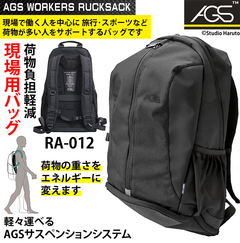 RA-012 AGSワーカーズリュック ブラック 現場用リュック