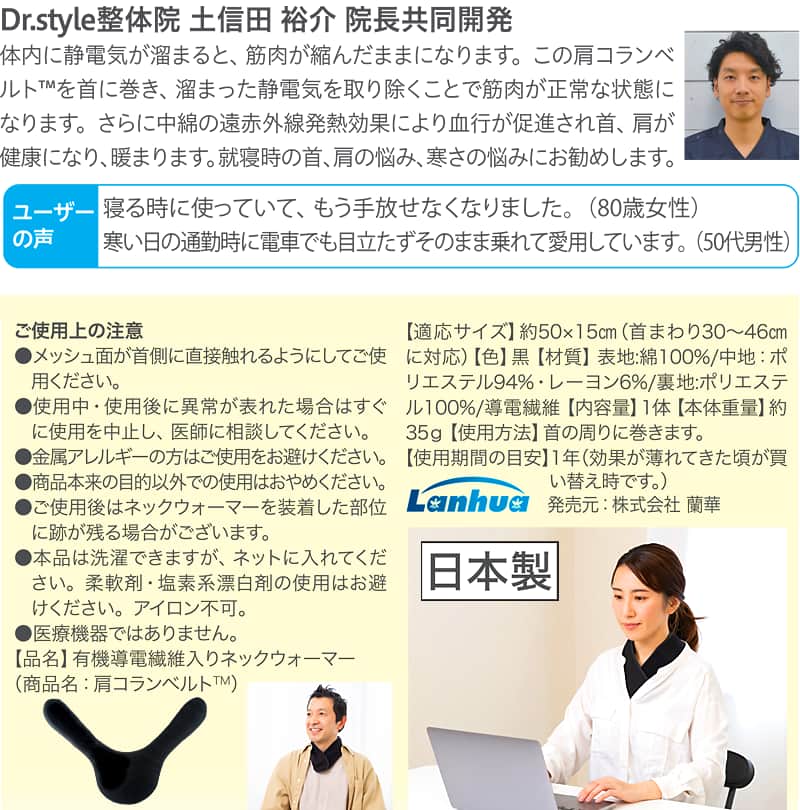 肩コランベルト レビューと仕様