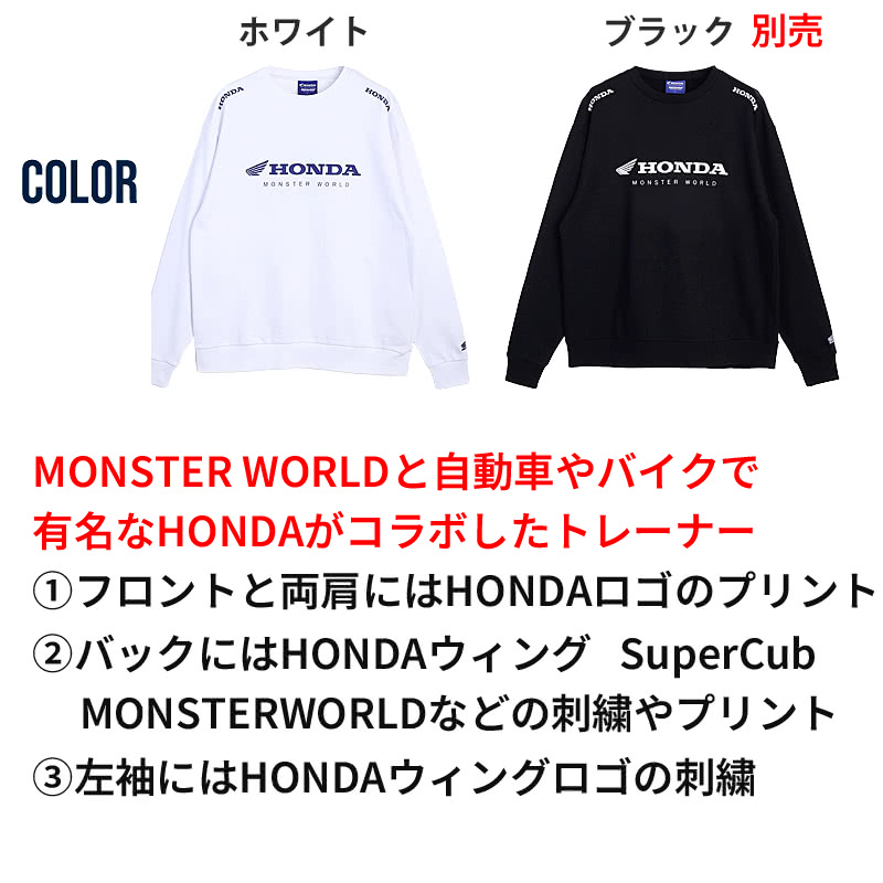 ホンダ（HONDA） HONDA×MONSTER WORLD トレーナー B ホワイト 刺繍