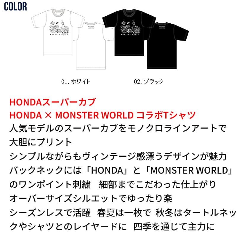 ホンダ（HONDA） HONDA×MONSTER WORLD 半袖 Tシャツ スーパーカブ