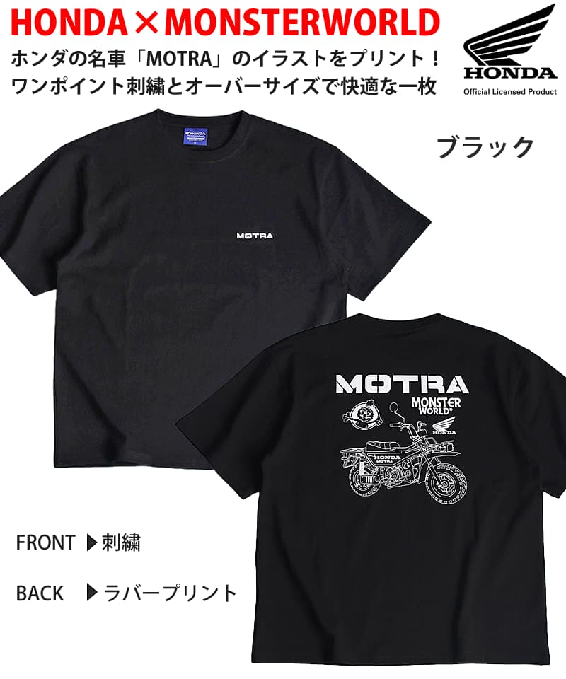 ホンダ（HONDA） HONDA×MONSTER WORLD 半袖 Tシャツ MOTRA ブラック 綿