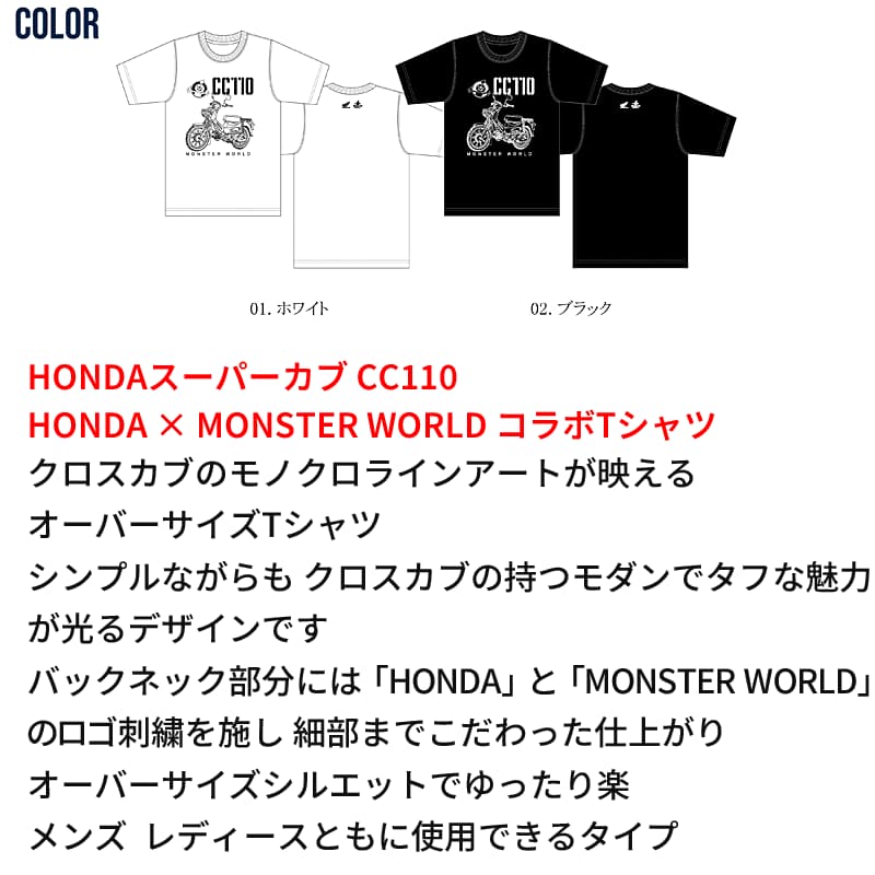 ホンダ（HONDA） HONDA×MONSTER WORLD 半袖 Tシャツ クロスカブ CC110