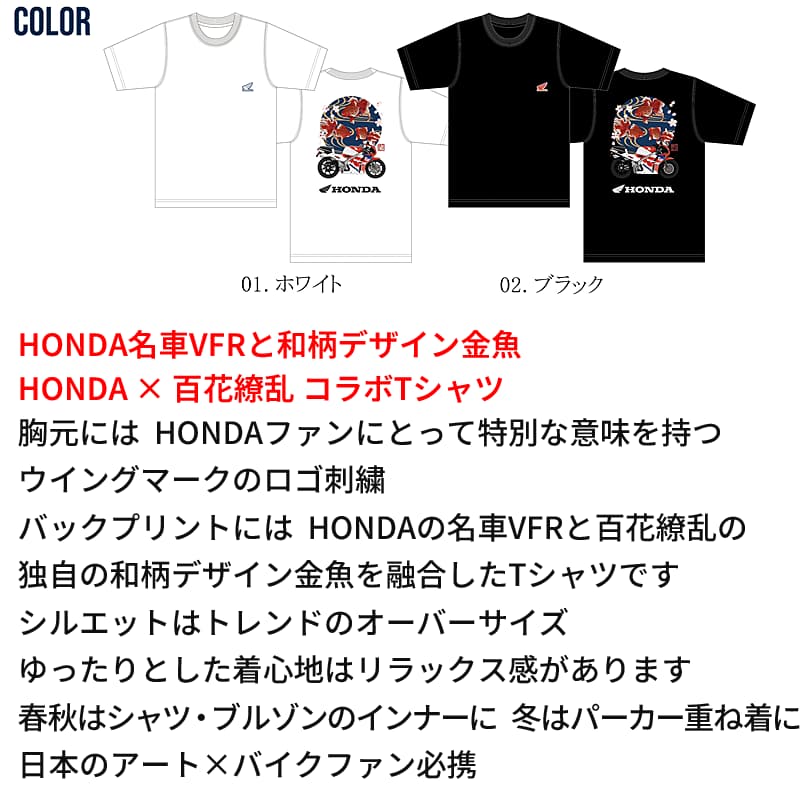 ホンダ（HONDA） HONDA×百花繚乱 半袖 バイク Tシャツ 金魚 VFR