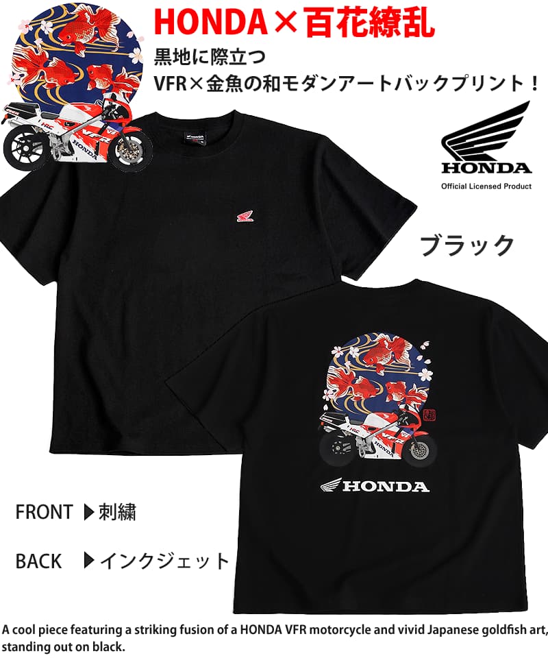 ホンダ（HONDA） HONDA×百花繚乱 半袖 バイク Tシャツ 金魚 VFR