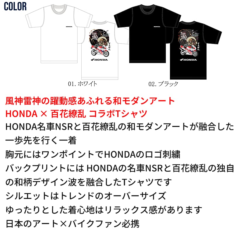 ホンダ（HONDA） HONDA×百花繚乱 半袖 バイク Tシャツ 風神雷神 NSR