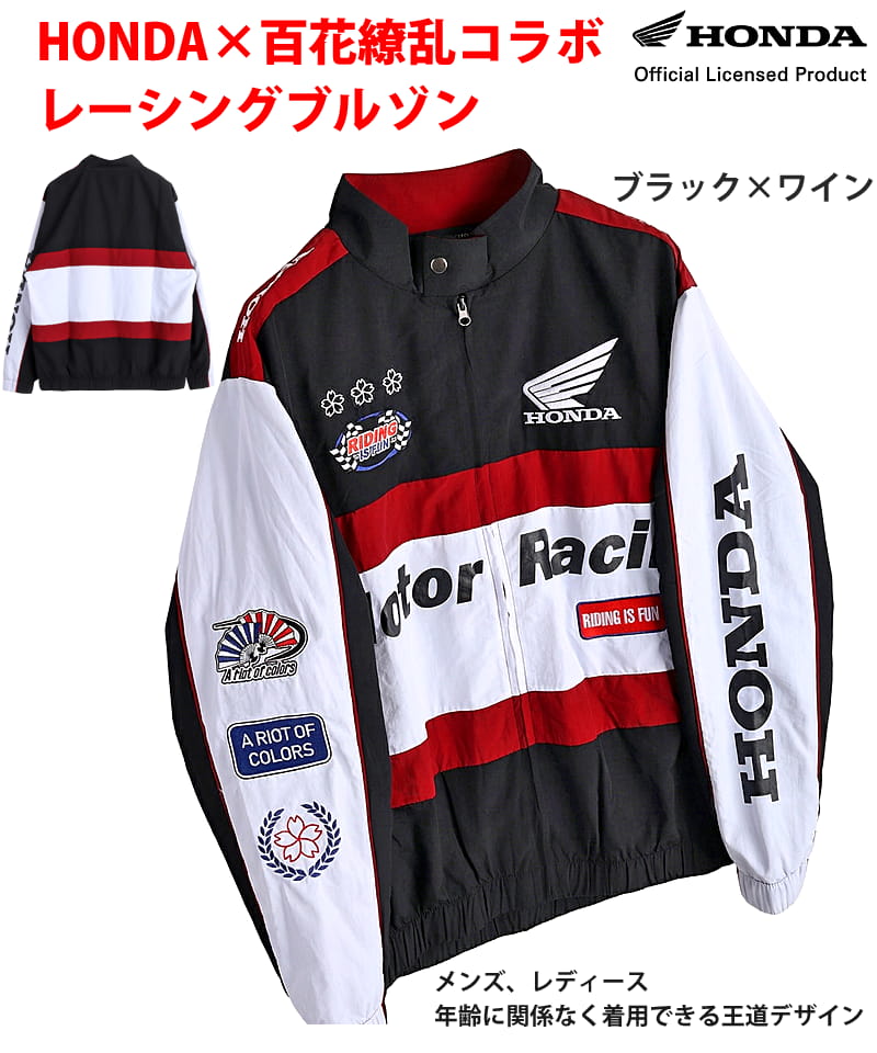 HONDA バイクジャケット 黒/白/青 ホンダ（HONDA） HONDA×百花繚乱 レーシングブルゾン ブラック ワイン