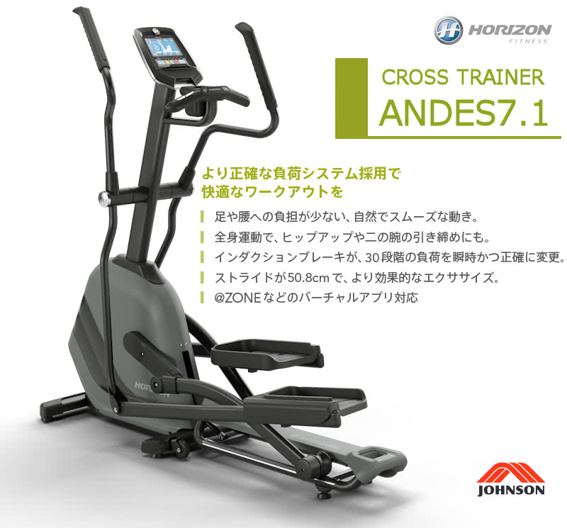 【HORIZON/ジョンソン】ANDES7i ※送料込 送料込み 組立設置込み】 クロストレーナー ジョンソンヘルス