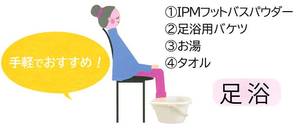 足浴
