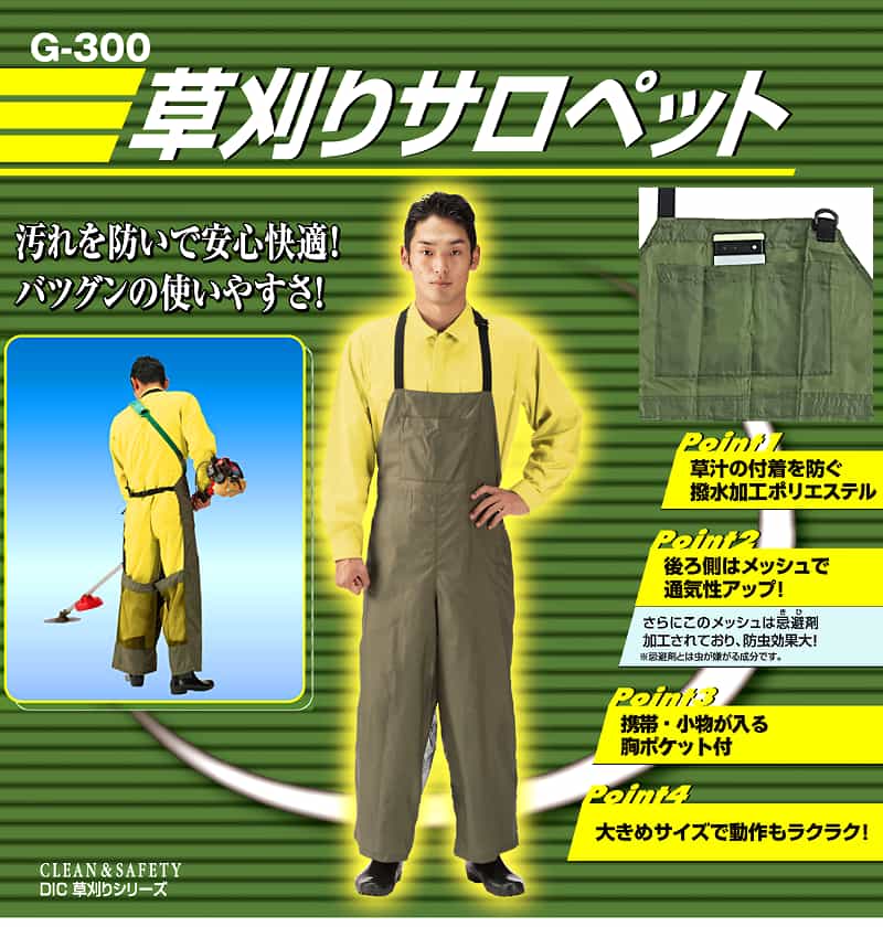草刈りサロペット G-300