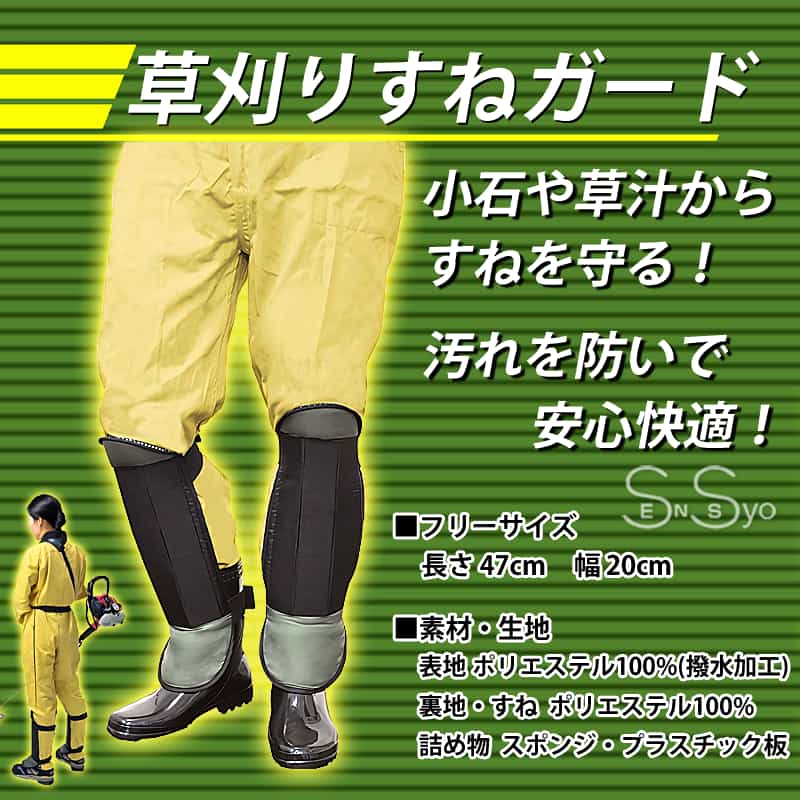 草刈りすねガード G-400