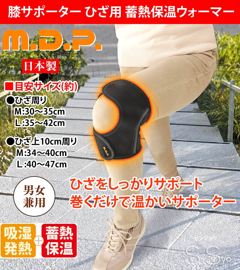 膝サポーター ひざ用1枚 蓄熱保温ウォーマー ズレにくい上下留め