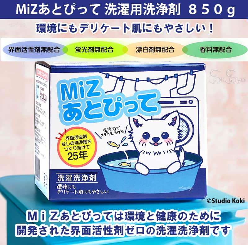 MiZあとぴって 洗濯用洗浄剤 850g