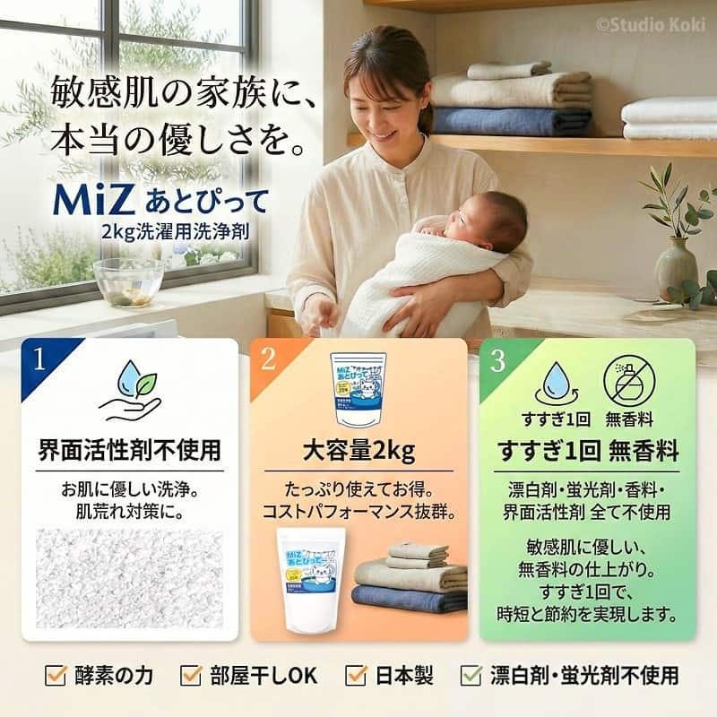 洗濯用洗浄剤 MiZ あとぴって 大容量 2kg 界面活性剤不使用 無香料