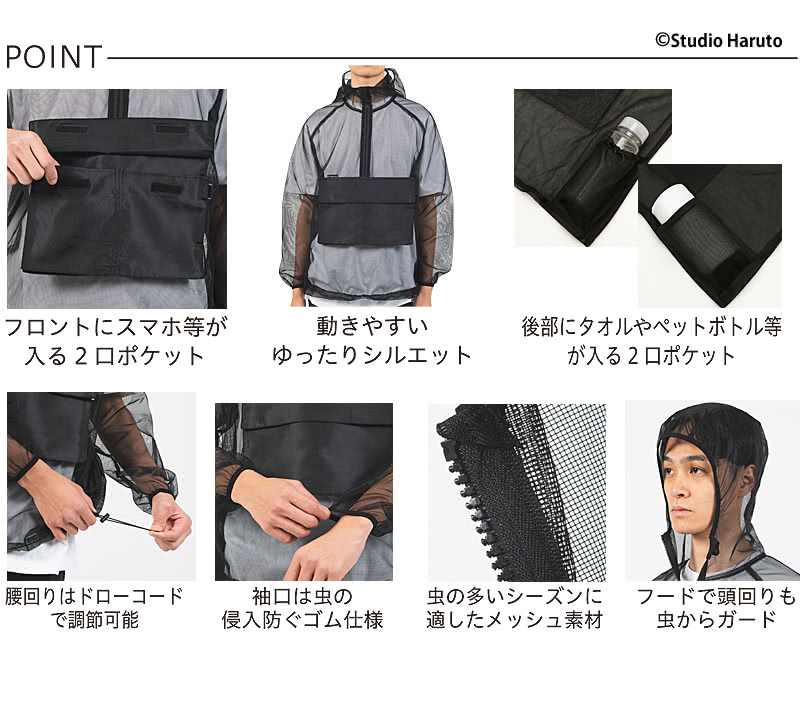 虫よけネットパーカー ブラック POINT