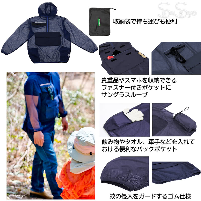 機能説明 虫よけネットパーカー ネイビー VA-056
