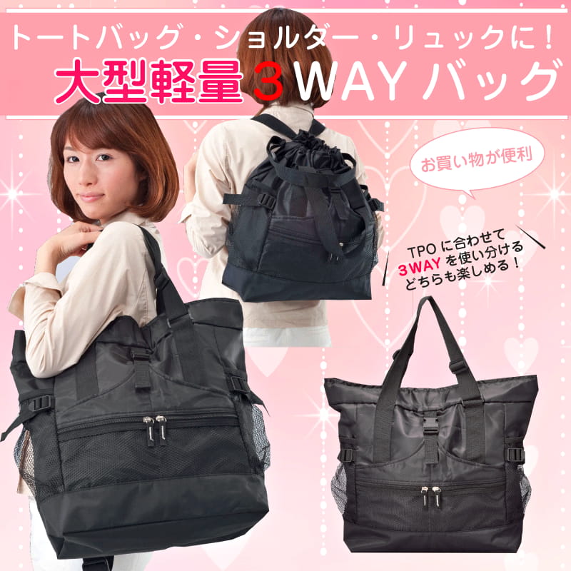 3WAY マルチバッグ レディース 大容量 軽量 A4 トート ショルダー