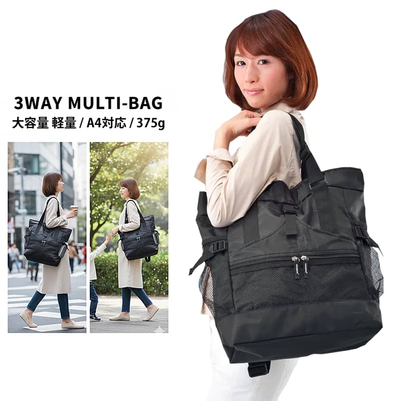 3WAY マルチバッグ レディース 大容量 軽量 A4 トート ショルダー