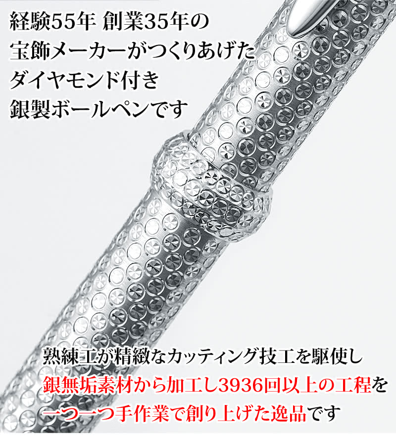 宝飾メーカーがつくりあげたダイヤモンド付き銀製ボールペン
